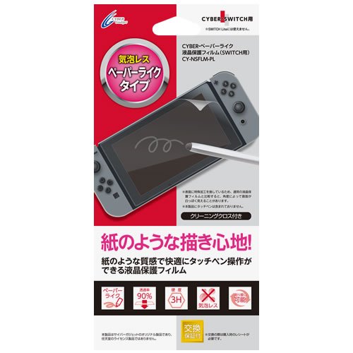 Nintendo Switch用 保護フィルム｜サイバーガジェット
