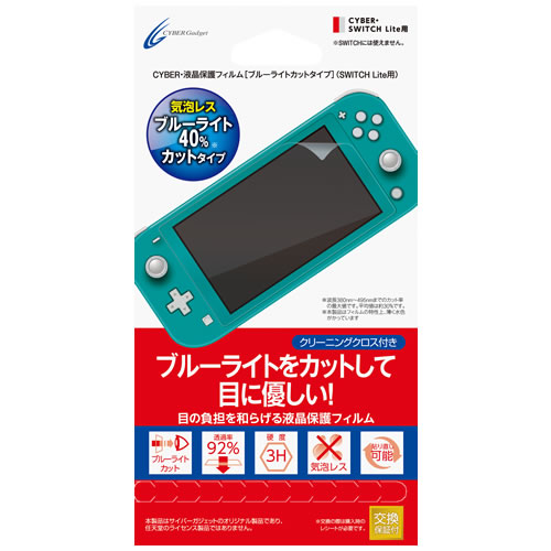 CYBER・液晶保護フィルム［ブルーライトカットタイプ］（SWITCH Lite用