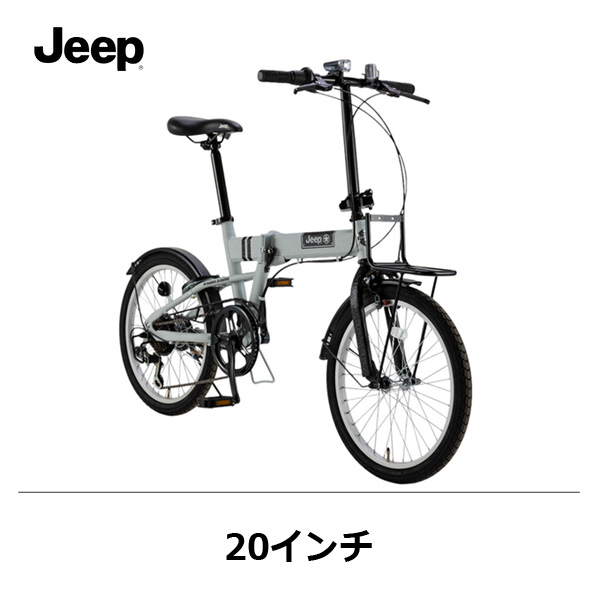 サイクルジョイ / JEEP(ジープ) 折りたたみ