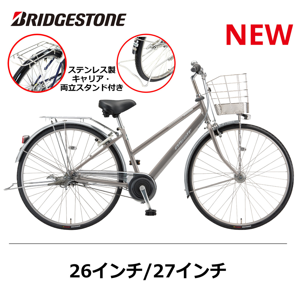 サイクルジョイ / ブリヂストン アルベルト 2026年モデル スクール仕様