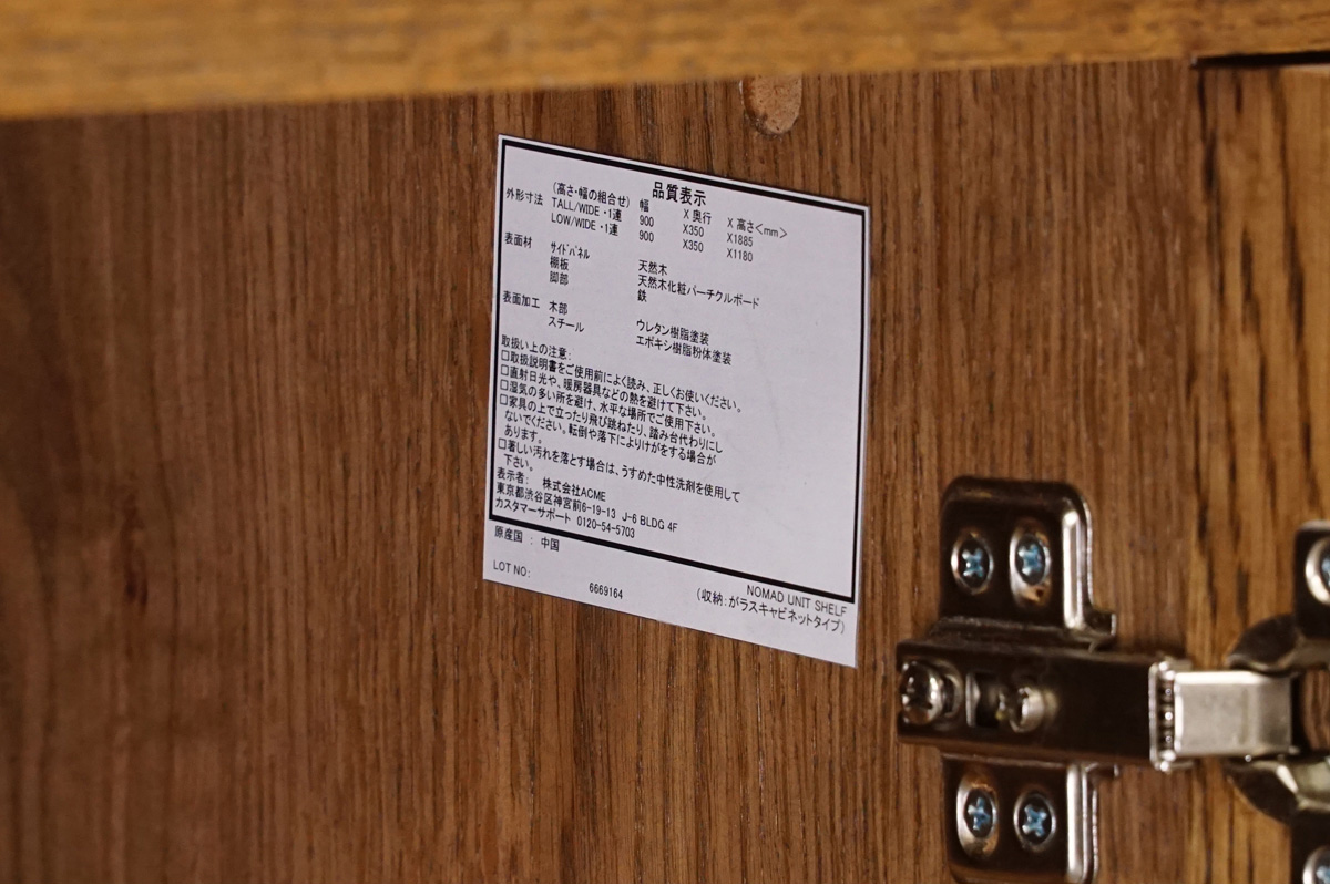 ジャーナルスタンダードファニチャー NoMad シェルフ 買取｜都会的