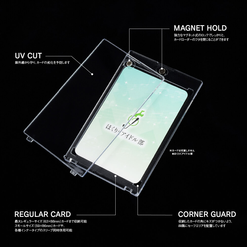 マグネットカードローダーUVスリム | トレカ（TCG）用 サプライ製品