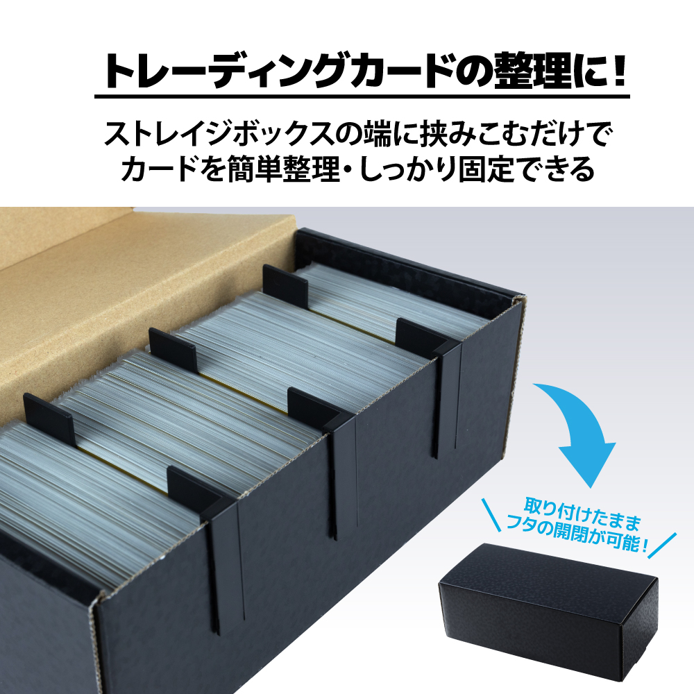 ストレイジボックス用 セパレーター | トレカ（TCG）用 サプライ製品