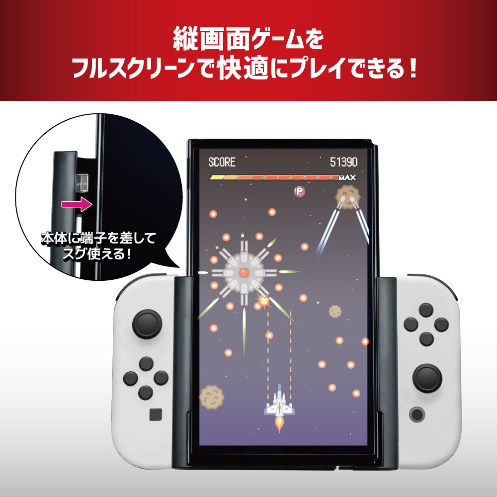 Switch有機ELモデル/Switch用 縦画面アタッチメントグリップ | Switch