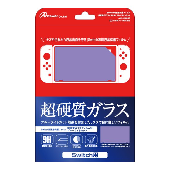 Switch用 液晶保護フィルム 超硬質ガラスフィルム9H ブルーライト