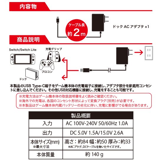 Switch/Switch Lite用ドックACアダプター | Switch用 周辺機器