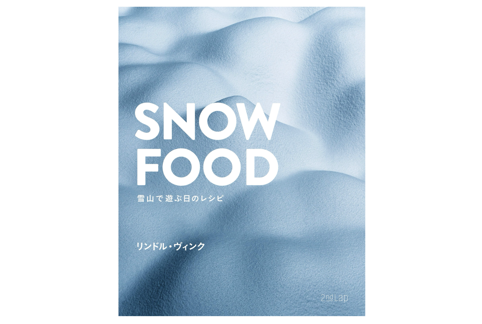 バックカントリーと食を愛する北欧のシェフが贈る料理本『SNOW FOOD