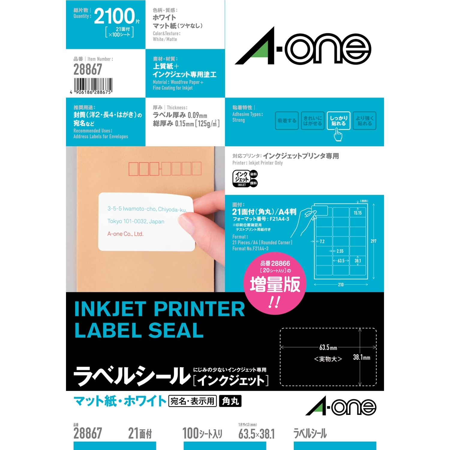 ラベルシール［インクジェット］ | ラベル・シールのエーワン