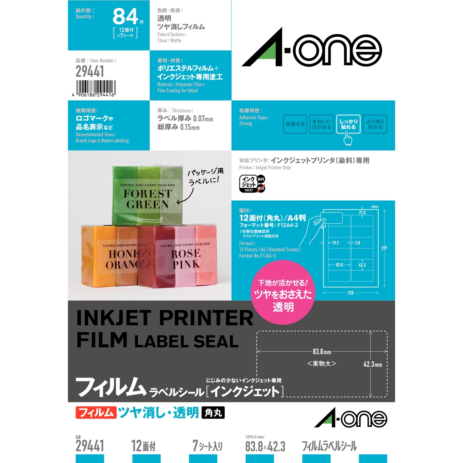 ラベルシール［インクジェット］ | ラベル・シールのエーワン