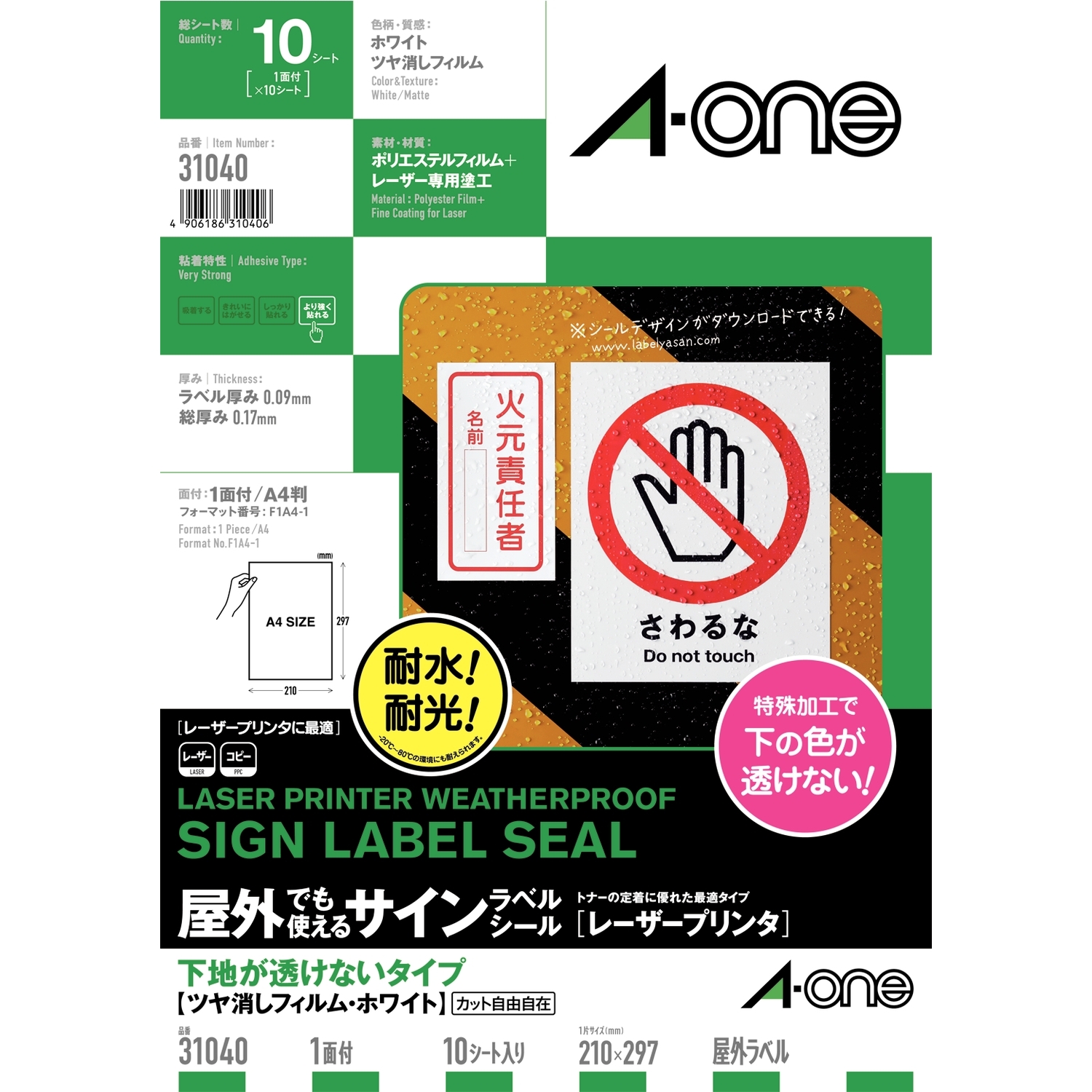 屋外でも使えるサインラベルシール［レーザープリンタ］ | ラベル
