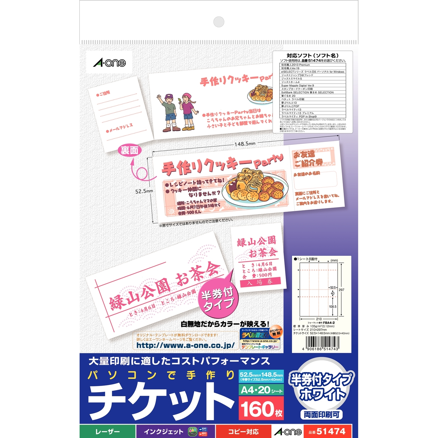 パソコンで手作りチケット | ラベル・シールのエーワン