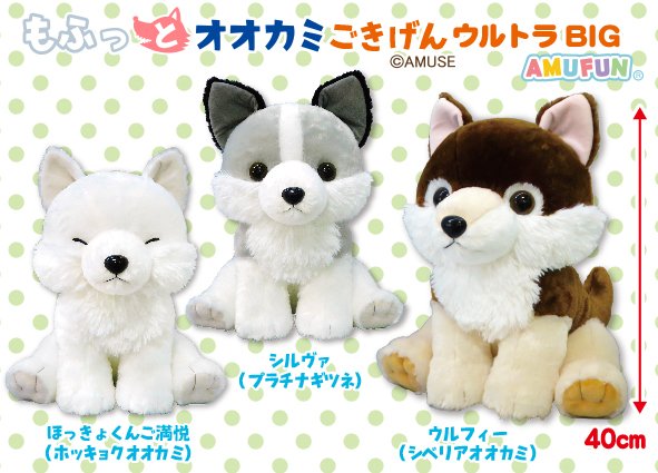 ≪6月の新商品≫もふっとオオカミごきげん☆アミューズプライズ-NEW