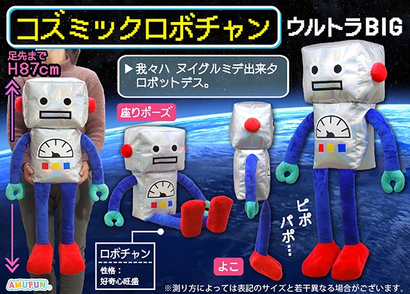 ≪7月の新商品≫コズミックロボチャン☆アミューズプライズ-NEW ITEM