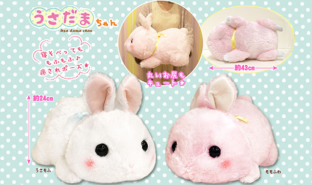 4月新商品》うさだまちゃん寝そべり｜アミューズ最新情報