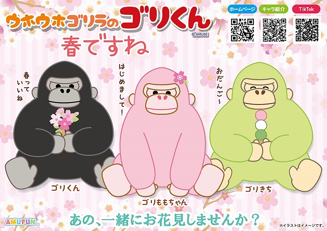 ≪2月の新商品≫ウホウホゴリラのゴリくん春ですね -NEW ITEM