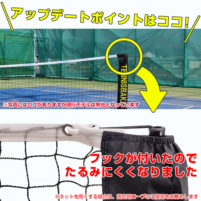 テニピン対応]テニス馬鹿 5.5Mバージョン ポータブル簡易ネット テニス