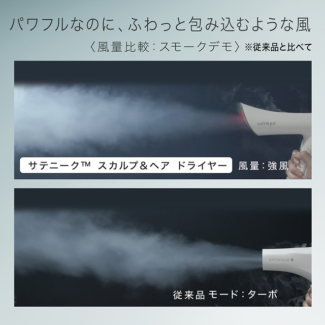 Amway ✕ Aderans「サテニーク™ スカルプ＆ヘア ドライヤー」3月12日