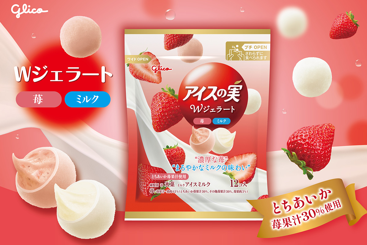 濃厚 いちご&ミルクの味わい「アイスの実 W ジェラート＜苺・ミルク