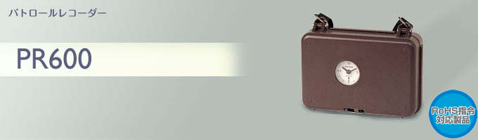 パトロールレコーダー（巡回時計）｜アマノ株式会社