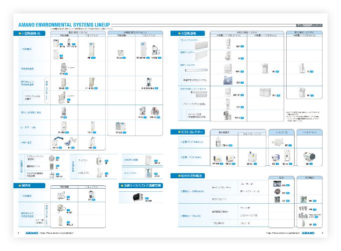 資料ダウンロード | 集塵機・空気輸送エンジニアリング | アマノ