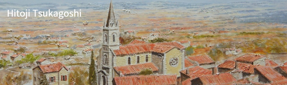 塚越仁慈｜スペインとイタリアの風景画|彩美画廊