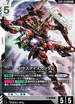 LR】ジャスティスガンダム