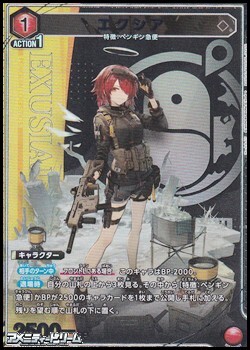 ☆パラレル】エクシア - アメニティードリーム通販部