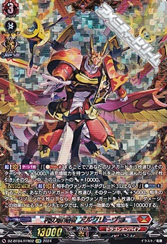 DZ-BT04/FFR02 秤の宿命者 アルグリーヴラ