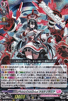 DZ-BT07/016 PolyPhonicOverDrive アルティサリア