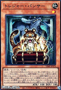 ウルトラレア】トレジャー・パンサー - アメニティードリーム通販部