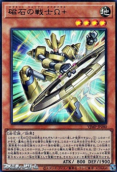 ウルトラレア】磁石の戦士Ω+ - アメニティードリーム通販部