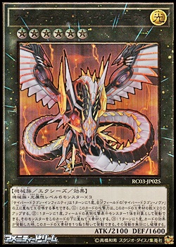 プレミアムゴールドレア】サイバー・ドラゴン・インフィニティ