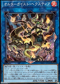 スーパーレア】オルターガイスト・ヘクスティア - アメニティー