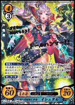 SR+】雷神と呼ばれし少女 イシュタル - アメニティードリーム通販部