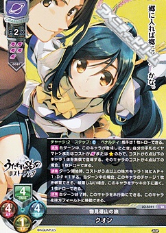 LO-5041【SR】物見遊山の旅 クオン