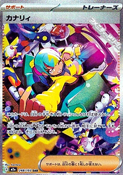 SAR】カナリィ - アメニティードリーム通販部