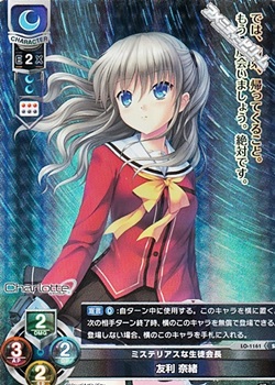 SR】ミステリアスな生徒会長 友利 奈緒 - アメニティードリーム通販部