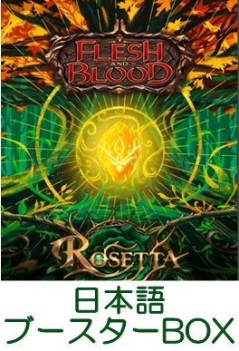 Flesh and Blood Rosetta 暴力の饗宴 ボックス 3個 Flesh and Blood