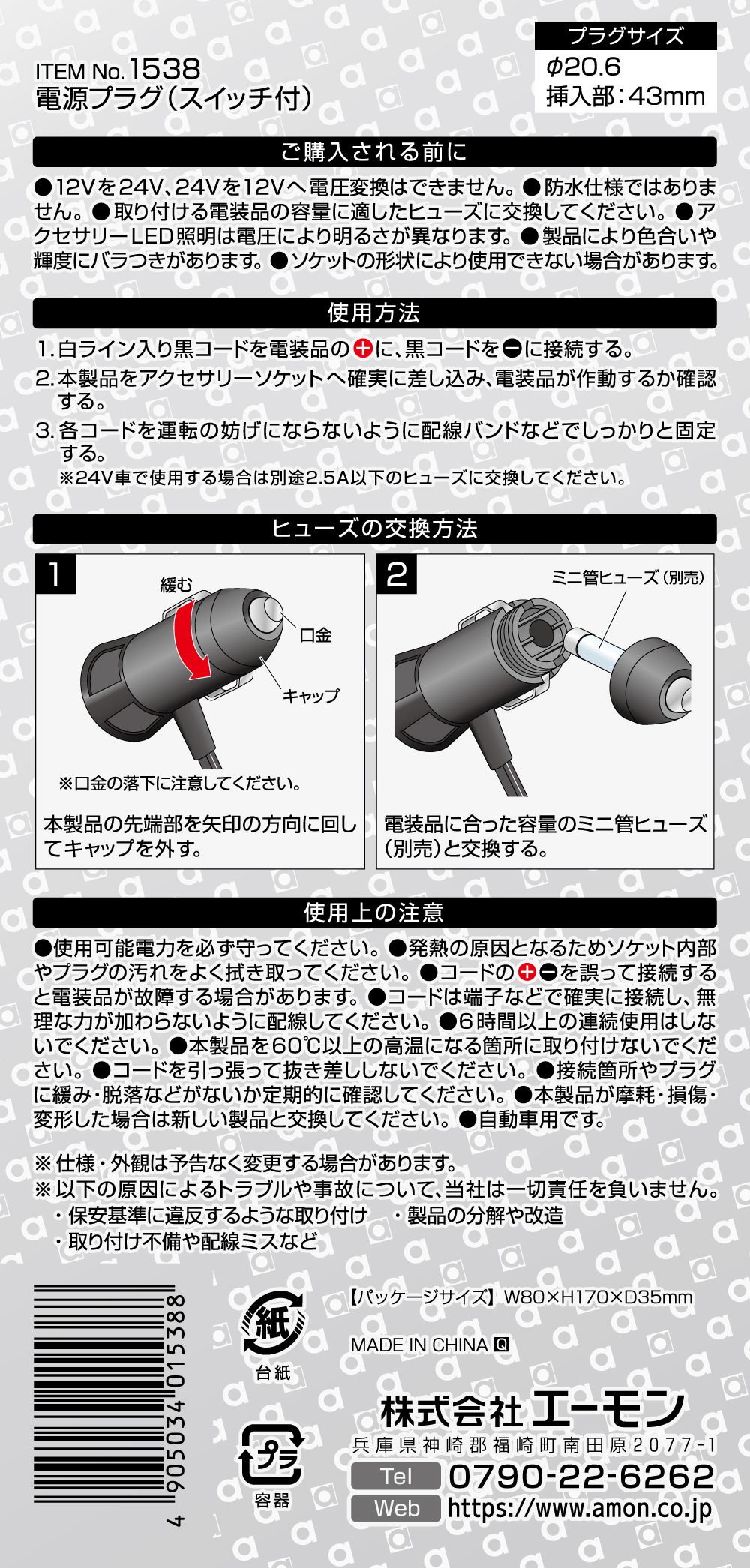 エーモン/[1538]電源プラグ(スイッチ付き)/製品詳細ページ