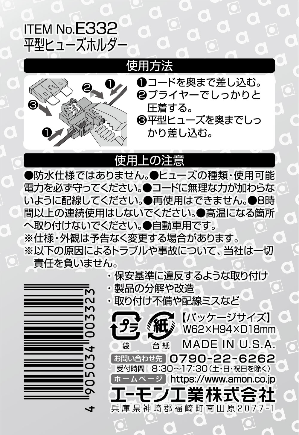 エーモン/[E332]平型ヒューズホルダー/製品詳細ページ