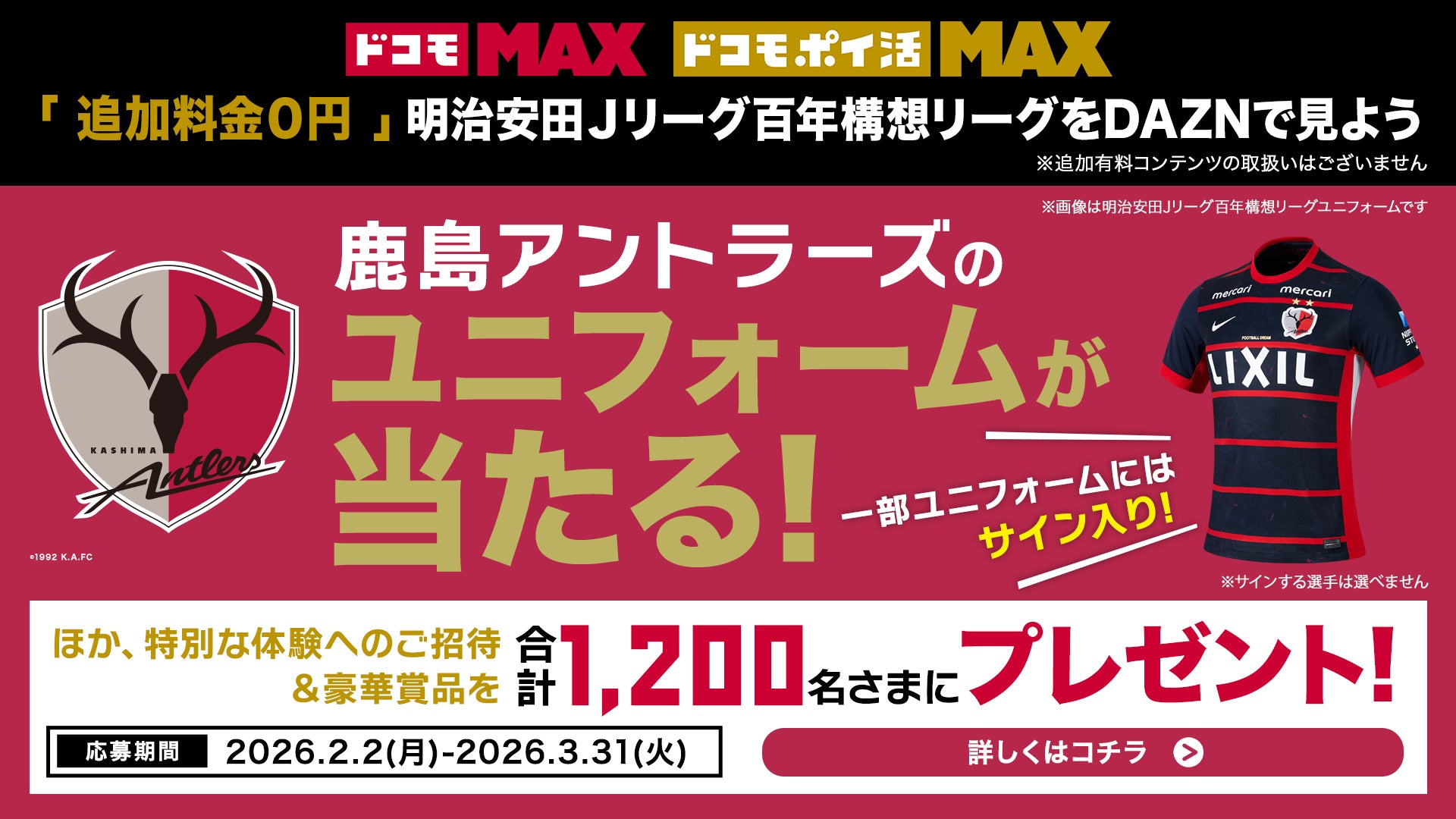 鹿島アントラーズ オフィシャルサイト | KASHIMA ANTLERS