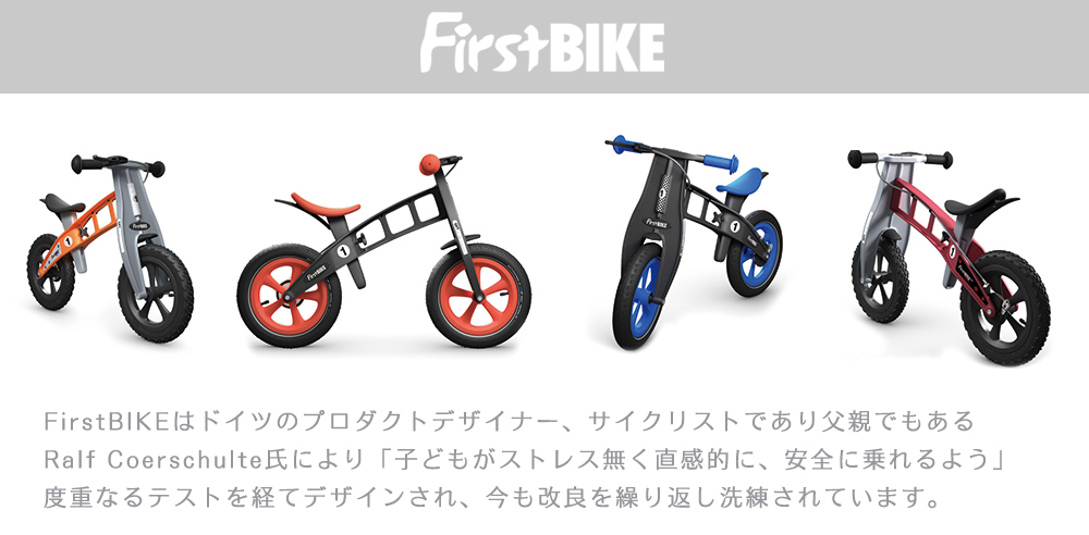 ファーストバイク　first bike オフロードモデル FirstBIKE CROSS「RED」<ブレーキ付きバランスバイク> /ファースト