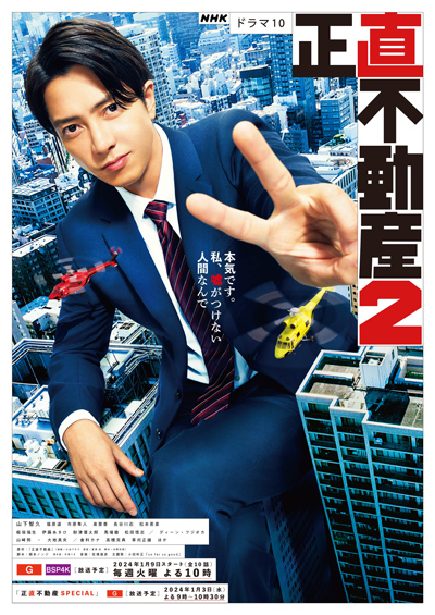 正直不動産」映画化決定 山下智久が日本映画8年ぶりに出演、2026年公開