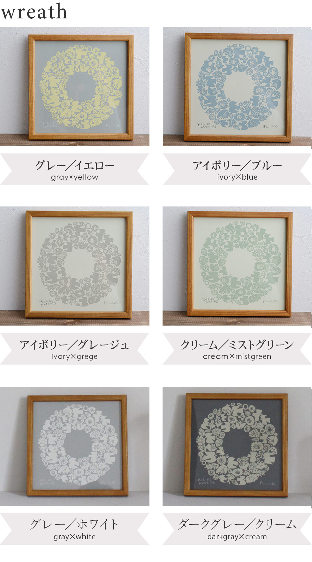 バーズワーズ シルクスクリーン 20 木製額装セット／BIRDS WORDS