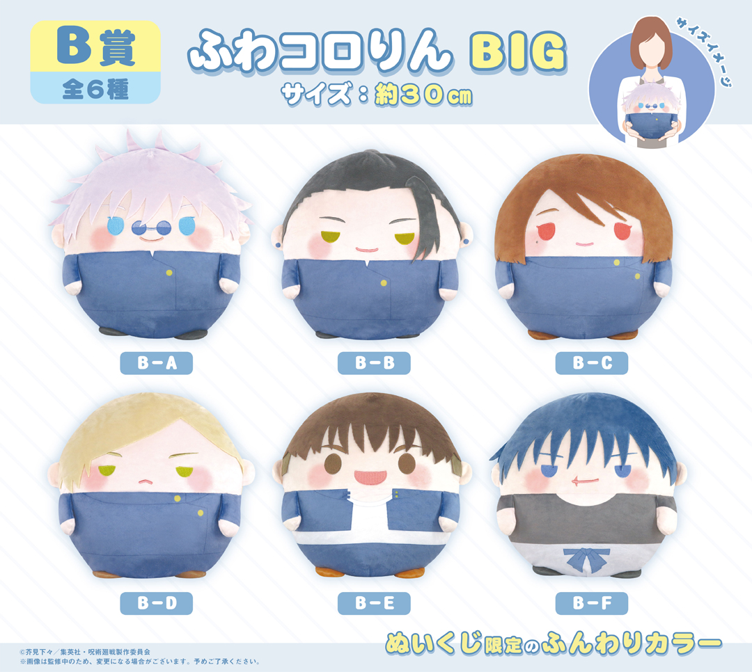 くじメイト】呪術廻戦 ぬいくじ2 | アニメイト