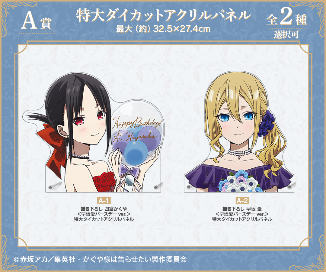 かぐや様は告らせたい 早坂愛 ミッドナイトブルー プレイマット 2026年