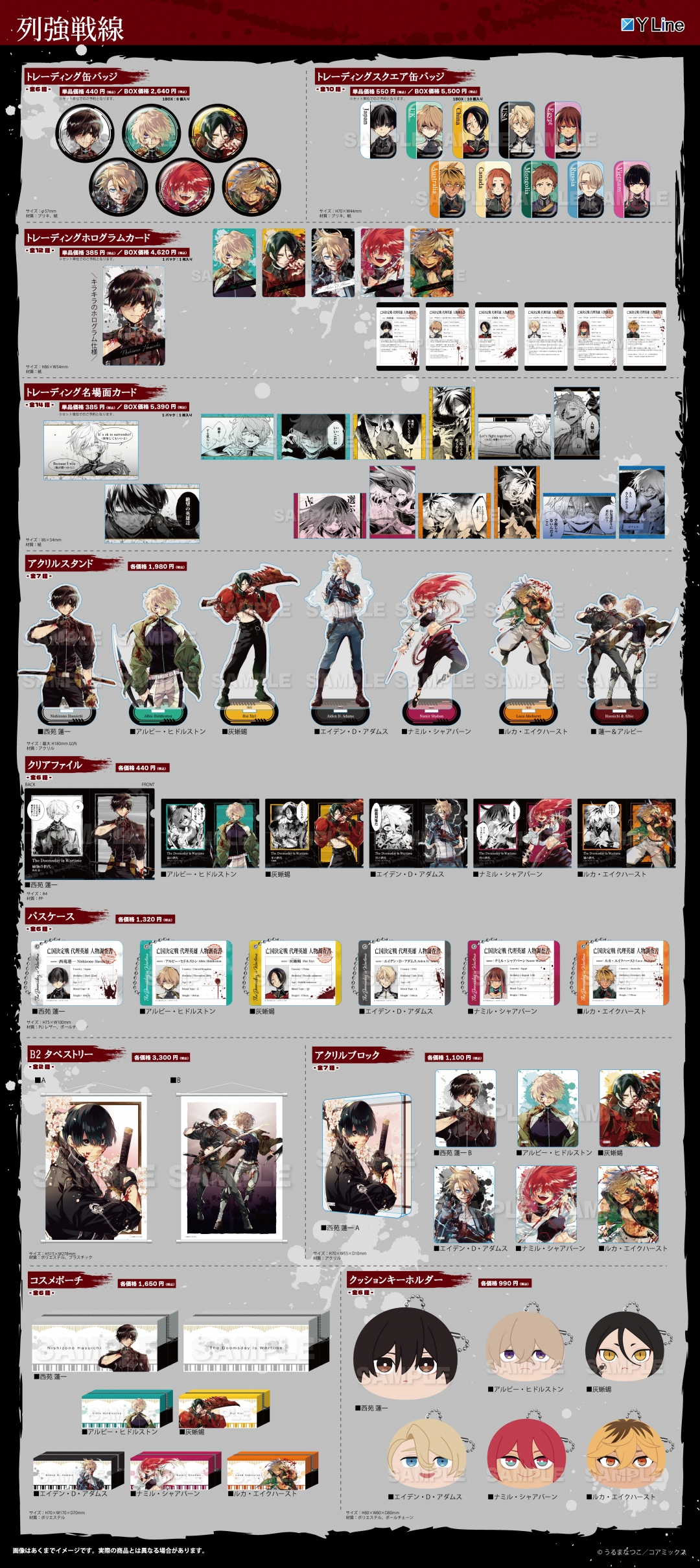 列強戦線 6巻発売記念フェア in animate | アニメイト