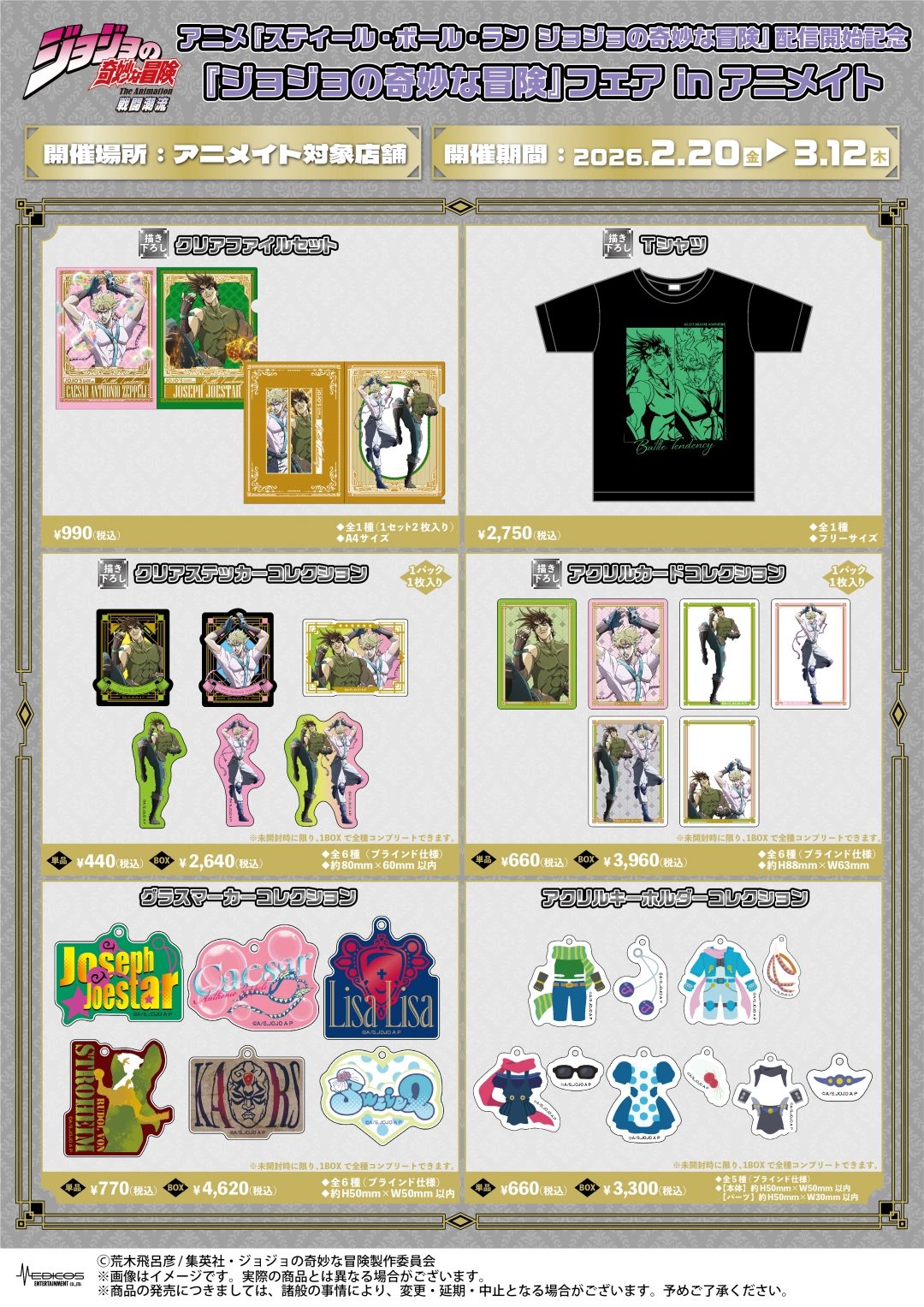 アニメ『スティール・ボール・ラン ジョジョの奇妙な冒険』配信開始