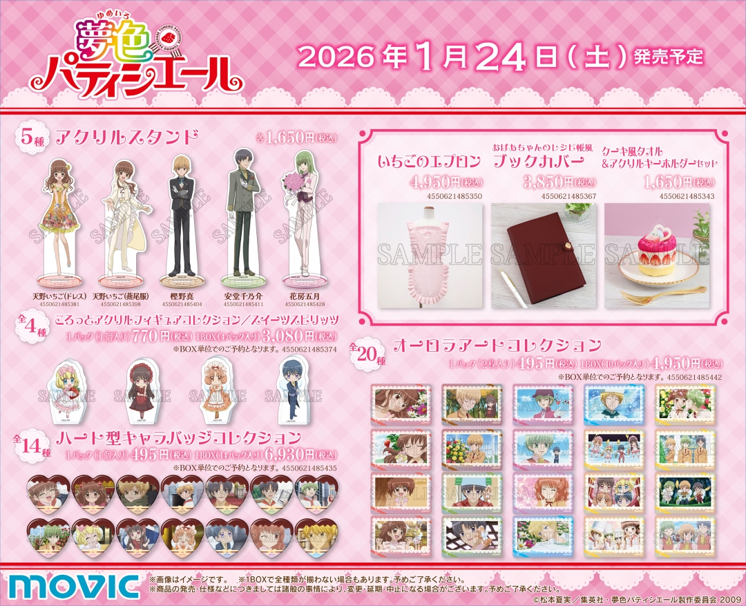 色パティシエール スイーツデコカード コレクション 1 夢色