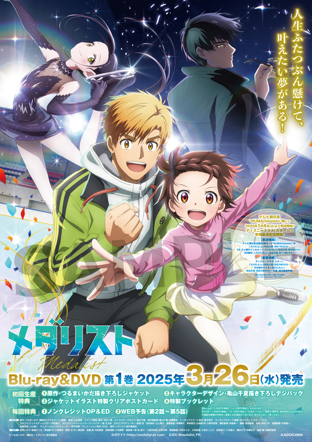 TVアニメ「メダリスト」オンリーショップ in アニメイト | Only Shop